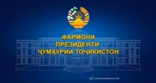 Фармони Президенти Ҷумҳурии Тоҷикистон дар бораи «Соли вусъат додани корҳои ободониву созандагӣ ва тақвияту таҳкими худшиносиву худогоҳии миллӣ» эълон намудани соли 2026